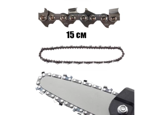 Универсална Верига 6" 15 см., 1/4" за Акумулаторни Триони/Резачки за Дърва Универсална Верига 6" 15 см., 1/4" за Акумулаторни Триони/Резачки за Дърва - подобен продукт