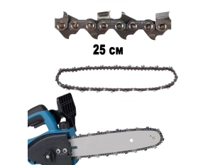 Универсална Верига 10" 25 см., 3/8". за Акумулаторни Триони/Резачки за Дърва 	